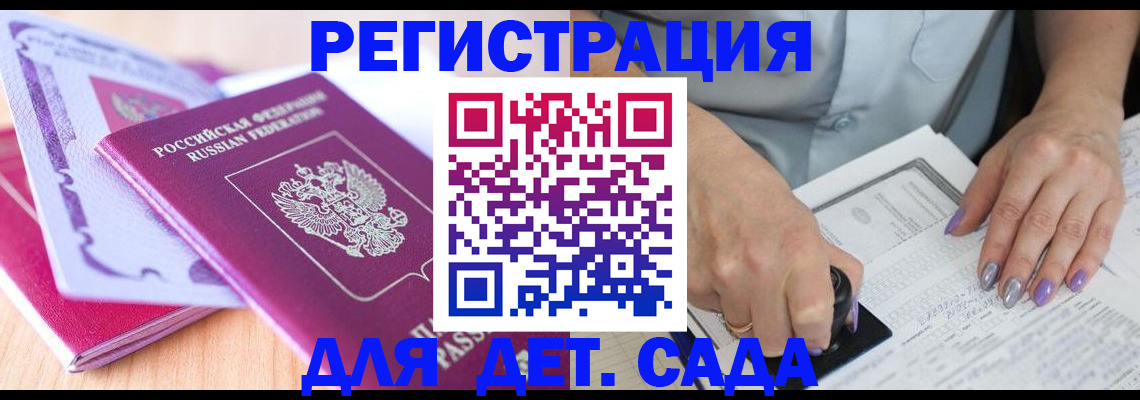 временная регистрация 2025 в Первомайске