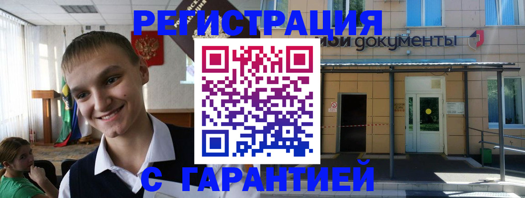 временная регистрация в квартире в Первомайске