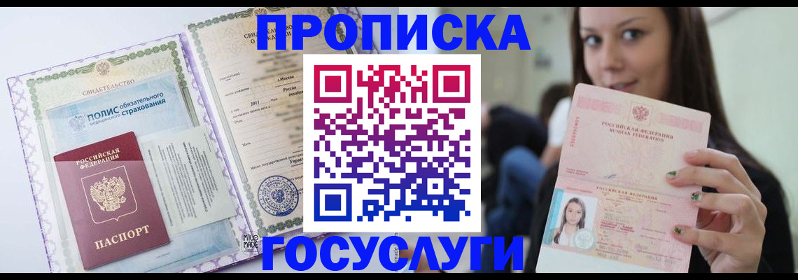 временная регистрация собственник в Первомайске