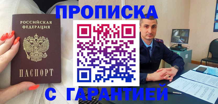 прописка для работы в Первомайске
